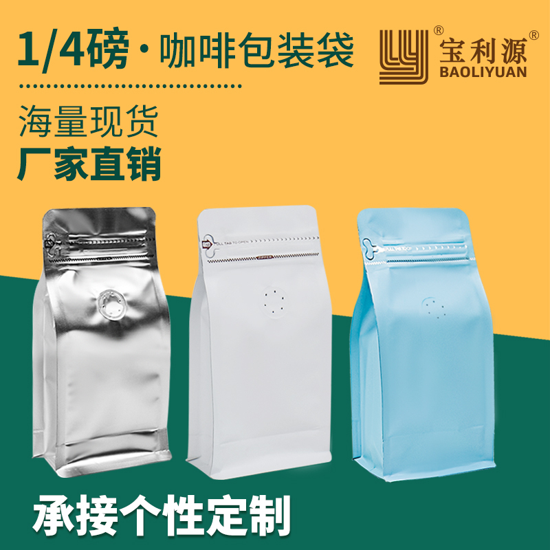 Free Shipping 100g Coffee Bag Kraft Paper Bag Eight-Side Sealing One-Way Valve Bag Aluminum Foil Bag Coffee Bean Packaging Bag in Stock