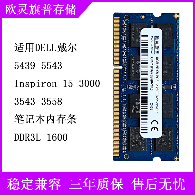 Suitable for Dell 5439 5543 Inspiron 15 3000 3543 3558 Notebook Memory Module Suitable for Dell 5439 5543 Inspiron 15 3000 3543 3558 Notebook Memory Module