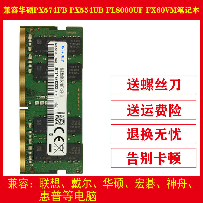 Asus PX574FB PX554UB FL8000UF FX60VM laptop memory 8G16G DDR4 2400