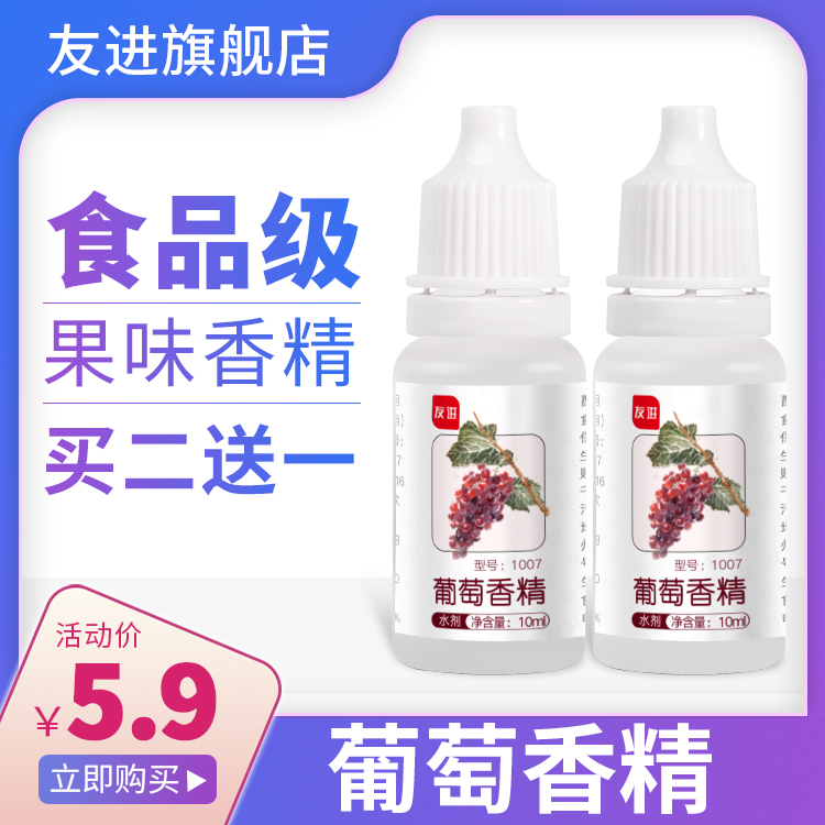 Friends edible grape flavor baking beverage candy daily chemical flavor water oil food additive