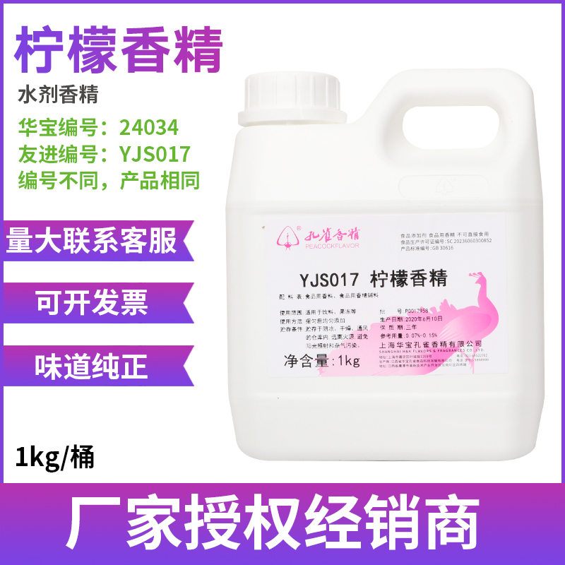 Peacock edible lemon flavor detergent food additive high concentration beverage jelly cold drink flavor water oil