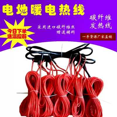 Imported smart electric floor heating carbon fiber heating cable full set of equipment heating system breeding installation household