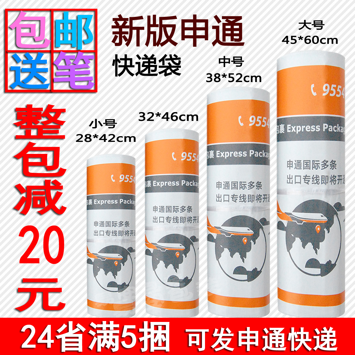 New version of the new material plane Shentong express bag 28*42 45*60 packaging bag wholesale waterproof bag file bag