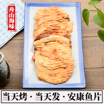 Zhoushan seafood freshly grilled Ankang fish fillets ready-to-eat seafood specialty small fish dried cooked fish fillets office snacks 120g