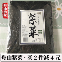 Zhoushan seafood specialty without sand head water seaweed large packaging can be soaked in Laver egg flower soup cooked seafood