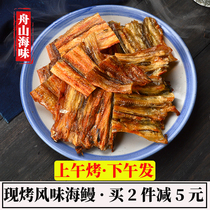 Zhoushan seafood specialty freshly baked Moray fish slices dry office snacks casual instant seafood snacks