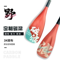 Saye original design custom paddle board carbon paddle paddle board carbon fiber full carbon half carbon professional paddle double section single section