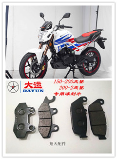 Original Dayun motorcycle accessories DY150-200 200-2 Dayun front and rear oil disc brake brake friction plate pump