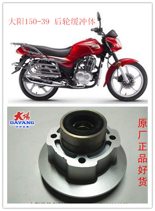 Original Plant Dayang Locomotive Accessories DY150-39 Heathen Rear Hub Sprocket Seat Buffer Body Bearing Silver White