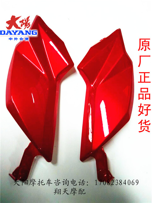 Dayun Yang motorcycle accessories DY200-3 150-29 38 Jin Chisin Xiao yong front shroud decorative cover