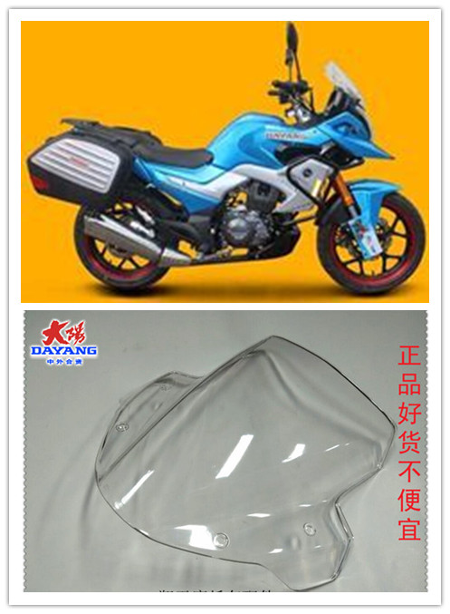 Original Dayang motorcycle accessories DY200-5 Owl Male front gear wind deflector cover high transparent glass guard