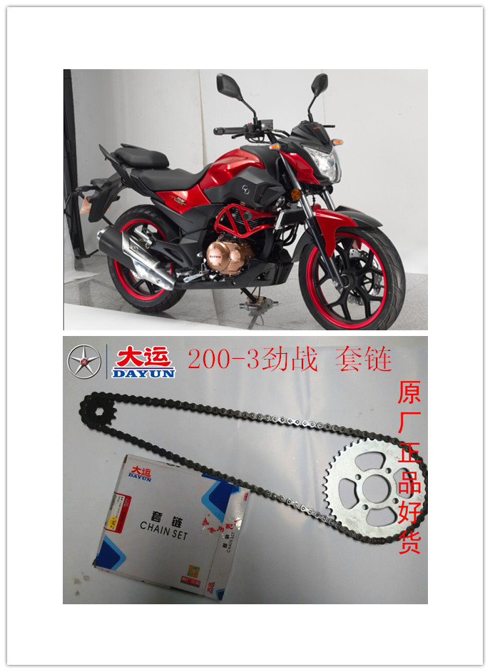 Original Dayun motorcycle parts DY200-3 2 Tianjin chisel battle chain Large chain plate Small chain gear type 520