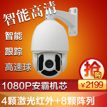 350 m laser 2 million 1080P An overbearing network high-definition intelligent automatic infrared tracking ball machine monitoring head