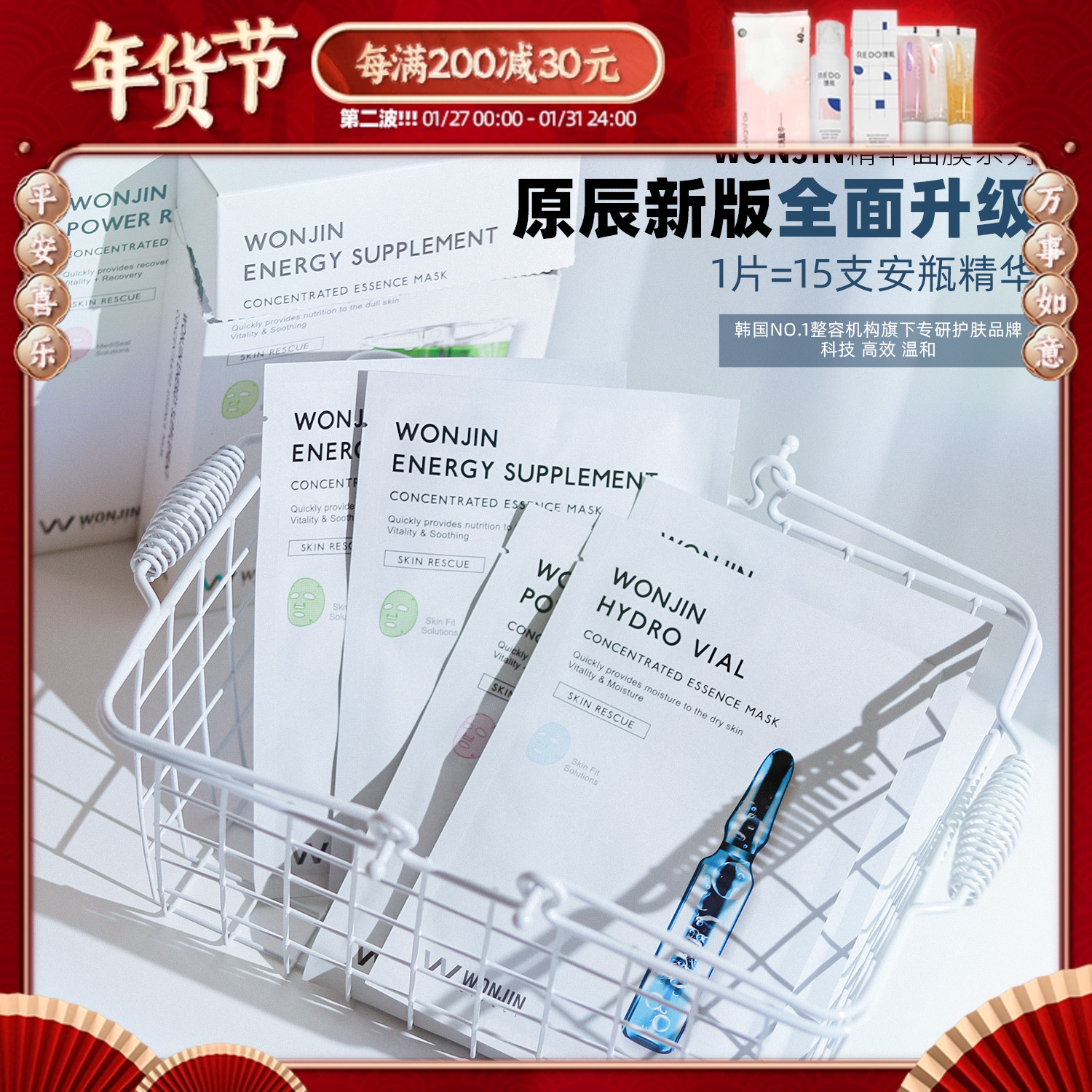 Wei Anxiao Korea Wonjin original Chen Yuan Chen Bourian bottle essence tonic water Pendant Bottle Mask 10 Sheet Loaded-Taobao