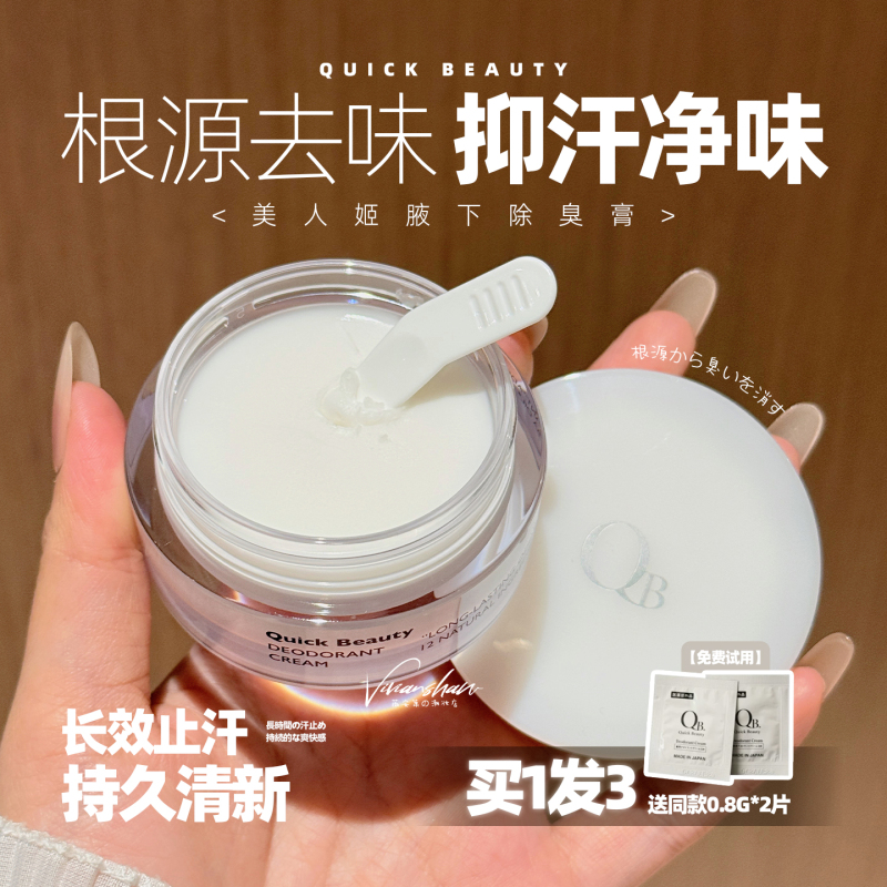 Long-Lasting Deodorant and Odor Removal~Japanese Qb Deodorant Cream for Underarms, Long-Lasting Refreshing Scent Removal