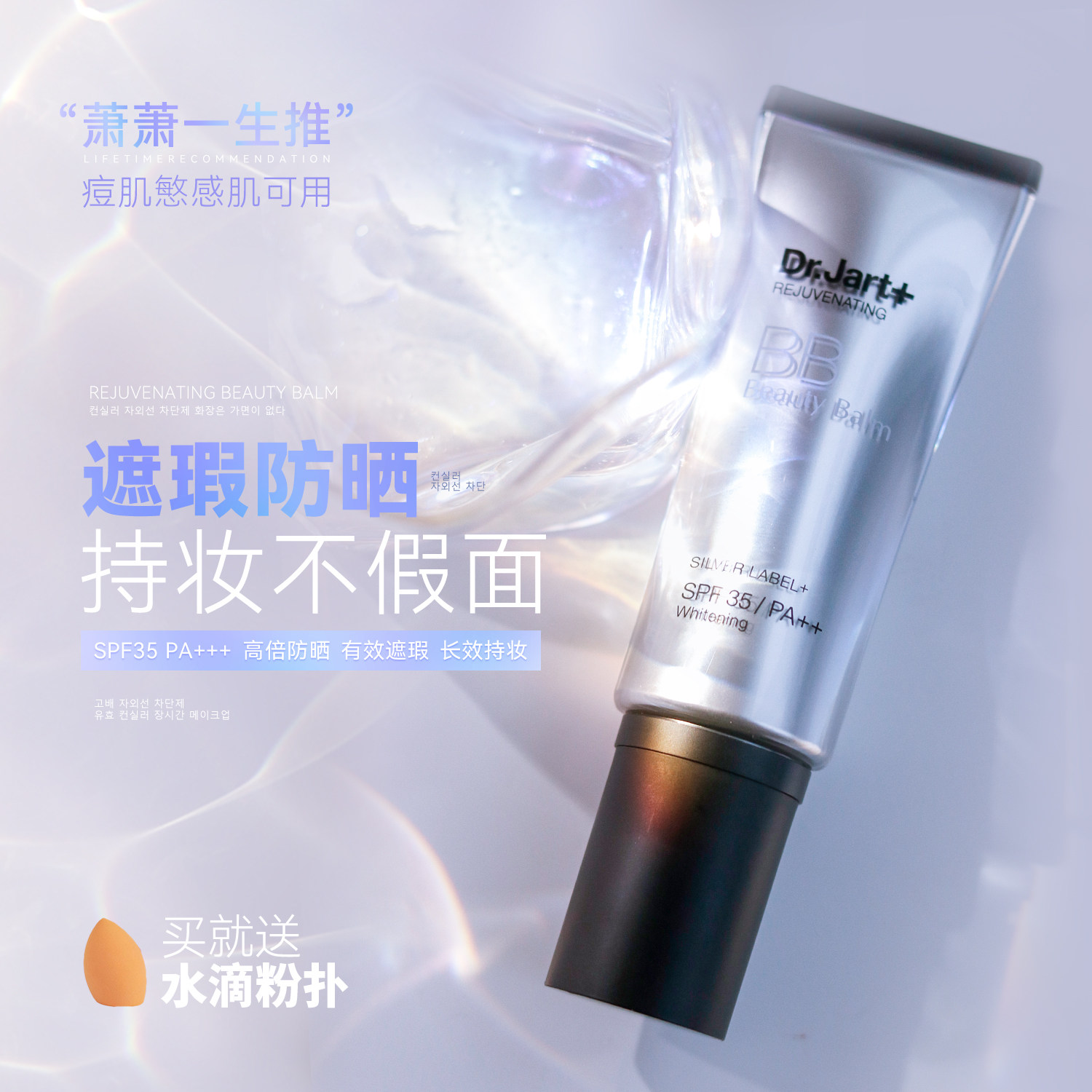 South Korean silver pipe bb cream female moisturizing care oil without makeup isolation powder bottom liquid 40ml