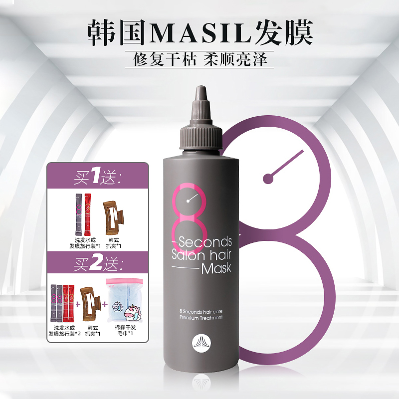 Masil Ma Yulan 8 Second Hair Mask Perm Repair Dry Eight Seconds Softening Conditioner Water Liquid Hair Mask