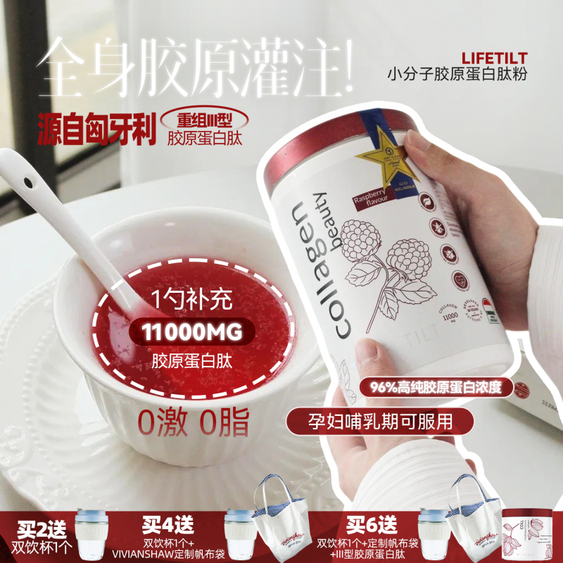Comparable to the Collagen Sold at a Thousand-Yuan Prices on the Market~Hungarian Lifetilt Collagen Peptide Powder with Small Molecules for Firming and Anti-Aging