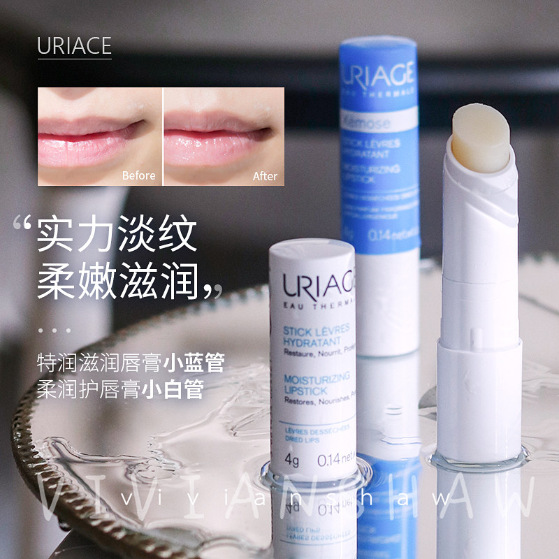 Wei'an Xiao French Uriage Yiquan small blue tube special moisturizing lip balm moisturizing moisturizing anti-dry cracking lipstick primer
