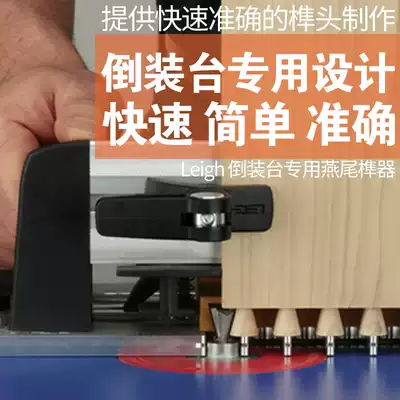 LEIGH RTJ400 Canadian flip platform dedicated dovetail Fine Woodworking Woodworking DIY Haiwei workshop