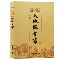 Drawing in the eye of the eye The full text of the book The Mystery Of The Dragon Point Cave of Xuanxuan The Great All-in-the-Mansion of the Tomb Feng Shui Books Ancient Book