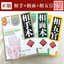 Genuine Shao Weihua Full-phase Surgery Phase Five Officials Facial Illustration of the Eight-Word Books