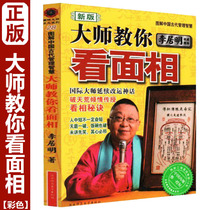 Fig. Li Guoming Books Master teaches you Facial Moles Hand in Full-Eight-Word Jedi Book of Books