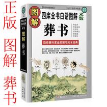 Original picture de-burial book Guo Pus original collection of green cysts by Yang Gong Yin and Yang Feng Shui Studies The Jedi Book of the Eye Quantum