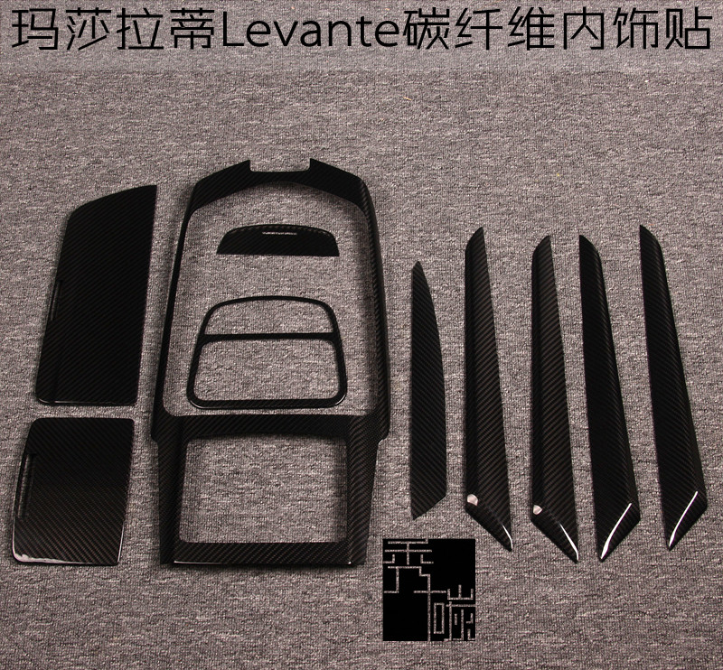 Maserati Levante Levante Carbon fiber interior patch Levante Levante modified carbon fiber
