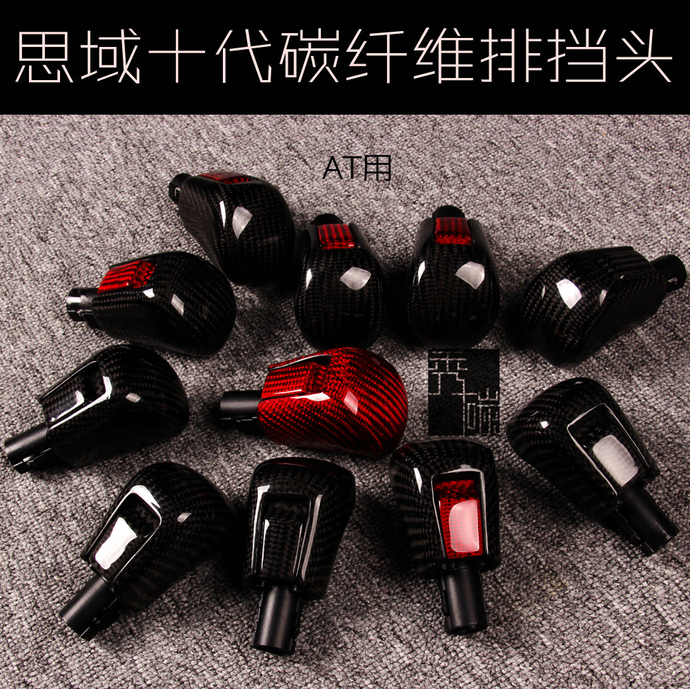 Dedicated to the 10th generation Civic 10th generation modified carbon fiber shift head 10th generation Civic carbon fiber shift head modification