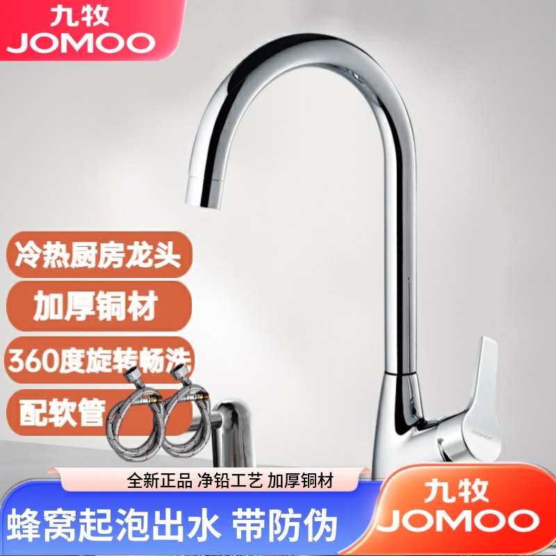 Jomoo All-Copper Kitchen Faucet Hot and Cold Faucet Rotating Sink Dishwashing Basin Faucet 3325 Jomoo All-Copper Kitchen Faucet Hot and Cold Faucet Rotating Sink Dishwashing Basin Faucet 3325