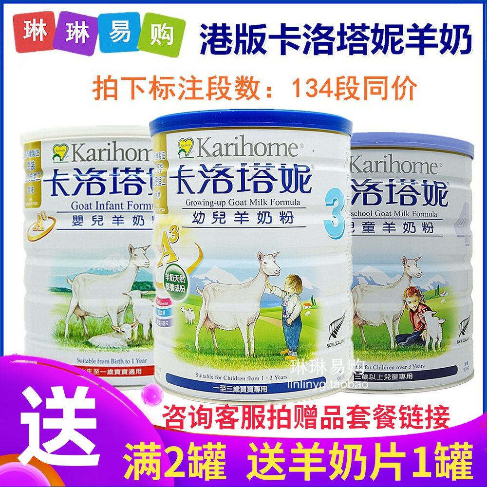 Hong Kong version of Karihome goat milk powder 1 section 3 sections 4 sections 900g New Zealand original original can Karihome