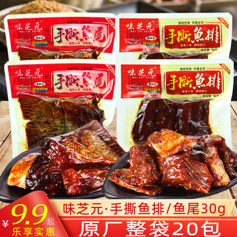 Taste Sesame-hand ripping fish row 30g Hunan special production Smoked fish tail special spicy fish dry and casual spicy with little snack