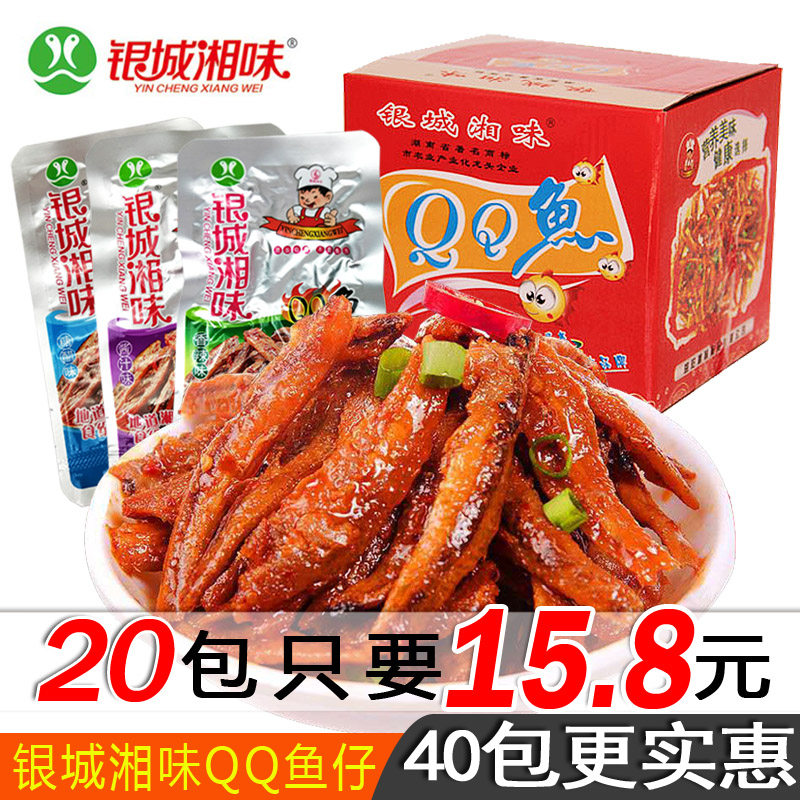 Yincheng Xiangwei QQ fish 40 packs Hunan specialty spicy small fish, Maomao dried fish, spicy snacks