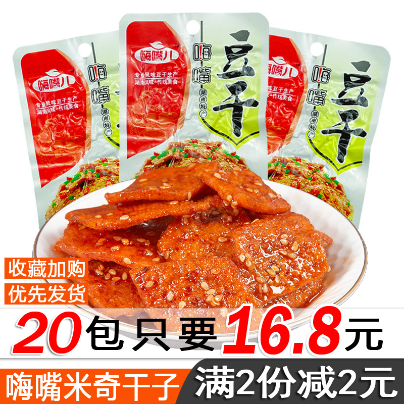 Hi mouth dried beans 40 packs Hunan Yiyang specialty pieces of fragrant oil fried Mickey dried seeds Spicy snacks Snacks