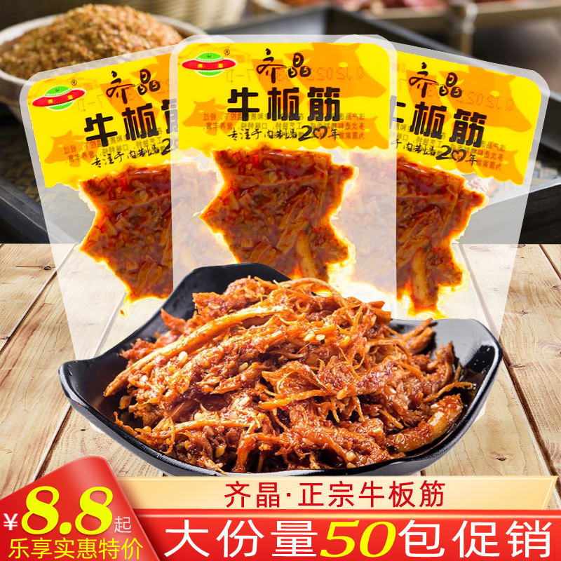 Zijing beef board ribs 50 packs Hunan special products Bulk Bull meat Dry spicy casual Spicy Snack snack New Year Snack Price