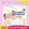 Mommy baby Yunrou newborn baby diapers instant suction unisex small size S132 pieces are more cost-effective than S100