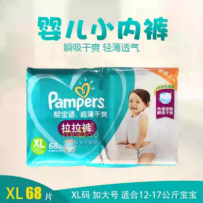 Pampers ultra-thin dry pull pants unisex plus XL136 pieces unboxing XL68 pieces