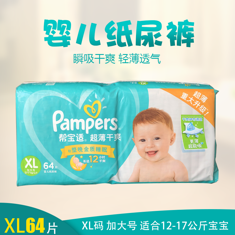 Pampers green help XL64 ultra-thin dry diapers diapers plus size XL128 unpacking