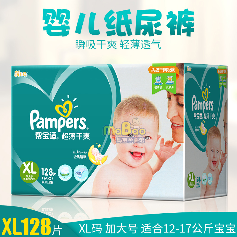 Pampers ultra-thin dry and breathable diapers XL128 pieces to increase infants and children's diapers official flagship store