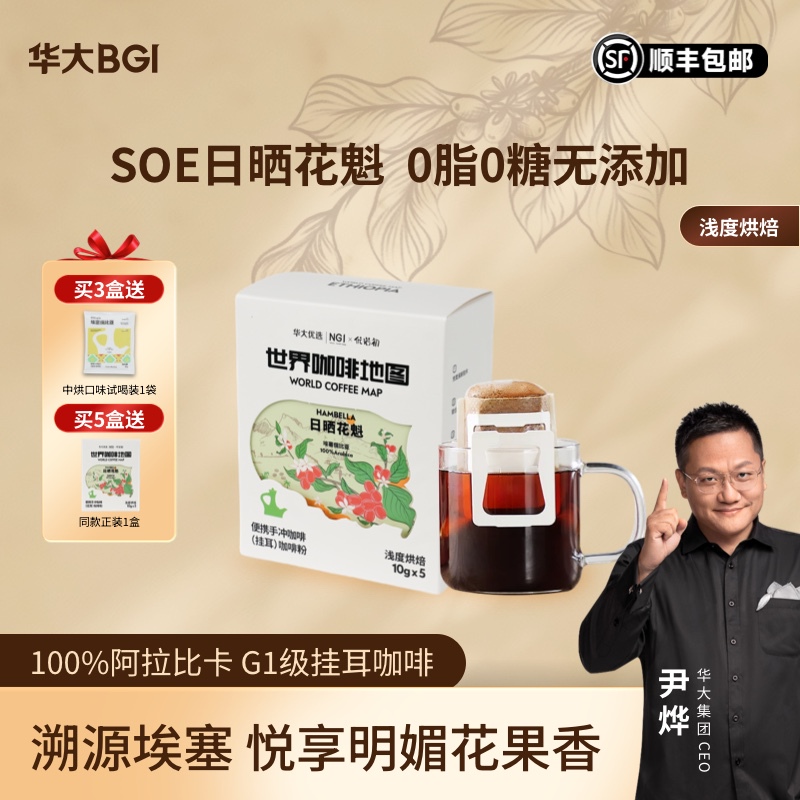 【Huada Selection】Portable Hand-Brewed Coffee Drip Coffee Powder Ethiopian Oyori Light Roast Drip Coffee 【Huada Selection】Portable Hand-Brewed Coffee Drip Coffee Powder Ethiopian Oyori Light Roast Drip Coffee