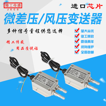 Factory direct differential pressure transmitter Air pressure micro-pressure sensor 4-20mA gas negative pressure transmitter