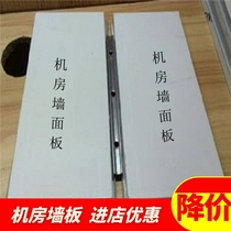 Computer room color steel wall panel integrated wall panel anti-static wall wall board fireproof gypsum board room decoration material gusset board