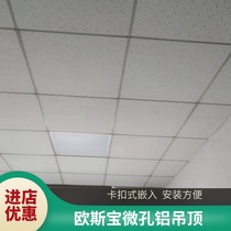 Machine room microporous aluminum ceiling ceiling beating Sibao ceiling integrated ceiling microporous aluminum gusset Machine Room anti-static ceiling