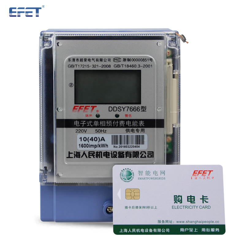 Shanghai People's electromechanical DDSY7666 single-phase electronic liquid crystal screen prepaid energy meter plug-in electric meter property