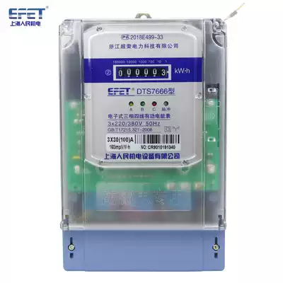 Shanghai people three-phase four-wire 380V electronic electric energy meter DTS7666 factory a class electric meter property electricity meter