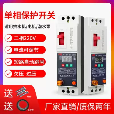 Single-phase motor switch, fan, water pump, overcurrent, leakage, short circuit, overvoltage, timing, two-phase 220V protector 40A