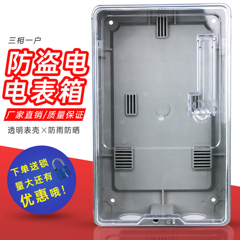 Single-phase small electric meter box Home Outdoor Waterproof Plastic Transparent 1-place 1-position Card Electric meter box