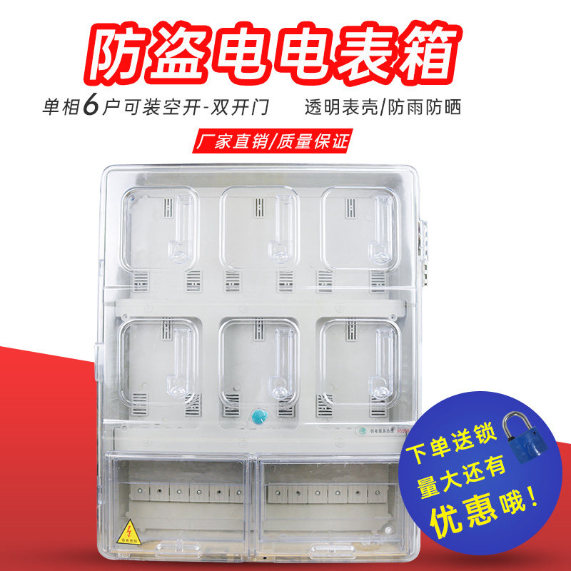 CSU single-phase electronic transparent plug-in electric meter box home outdoor sun protection and rain protection 6-six can fit switch