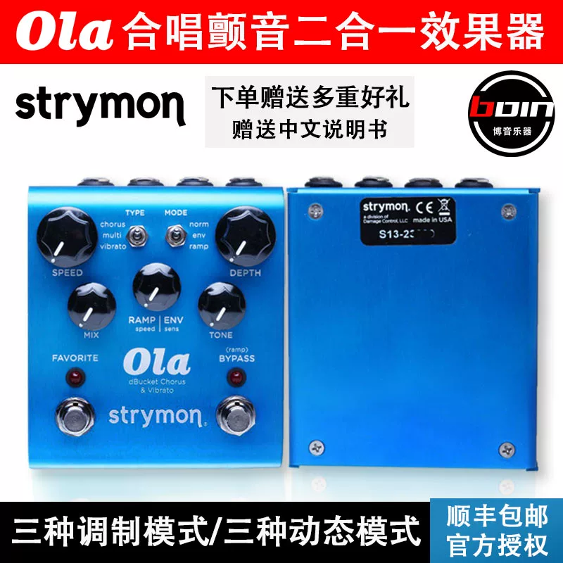 Bo thiết bị âm nhạc Strymon Ola chorus tremolo band power monoblock effect thiết bị tại chỗ - Phụ kiện nhạc cụ